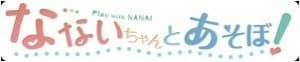 Let’s Play With Nanai Let’s Play With Nanai